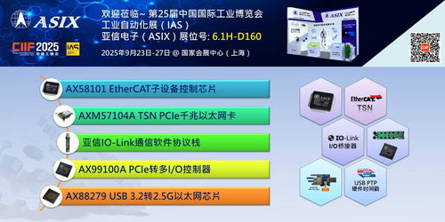 亞信電子閃耀IAS 2025 以創新芯片與PTP技術驅動工業通信與自動控制新未來